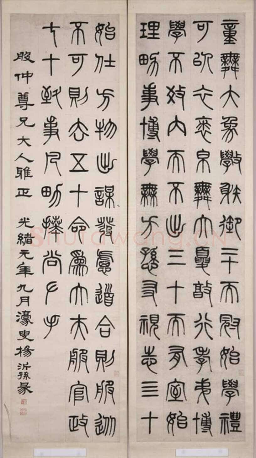 杨沂孙《篆书节录礼记内则四屏》165×41.5cm×4 1875年 重庆博物馆藏