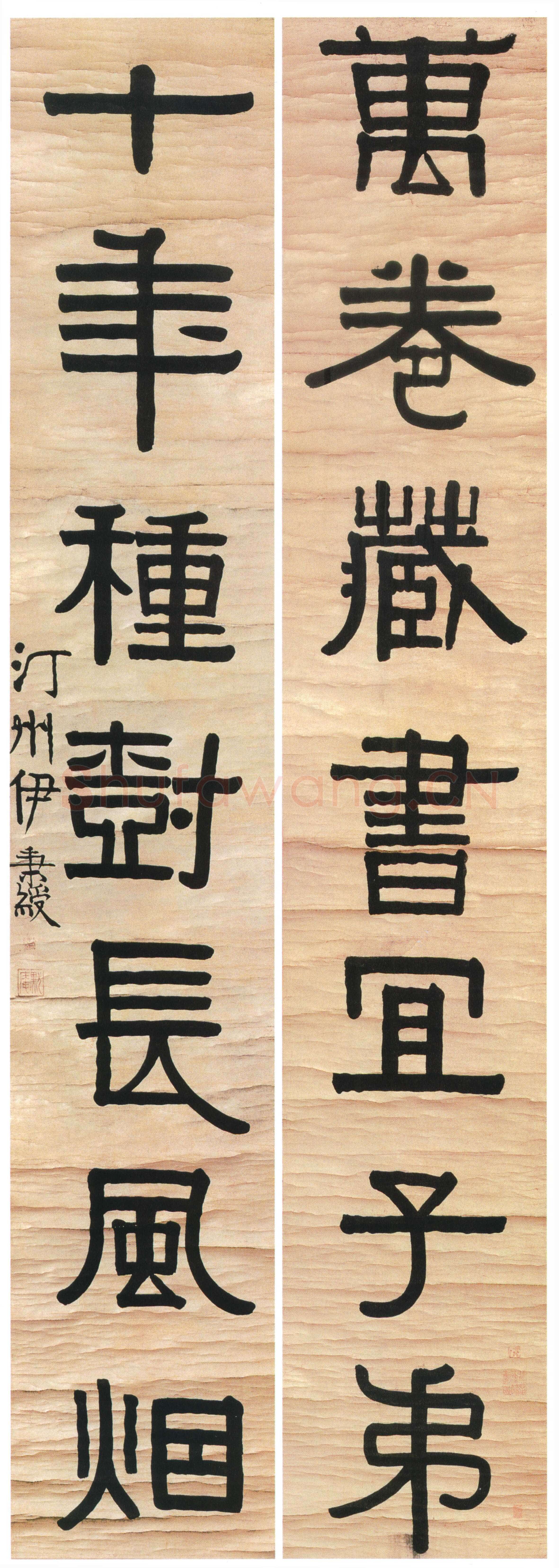 伊秉绶《隶书“万卷十年”七言联》洒金笺隶书 199×34.5cm×2 安徽省博物馆藏