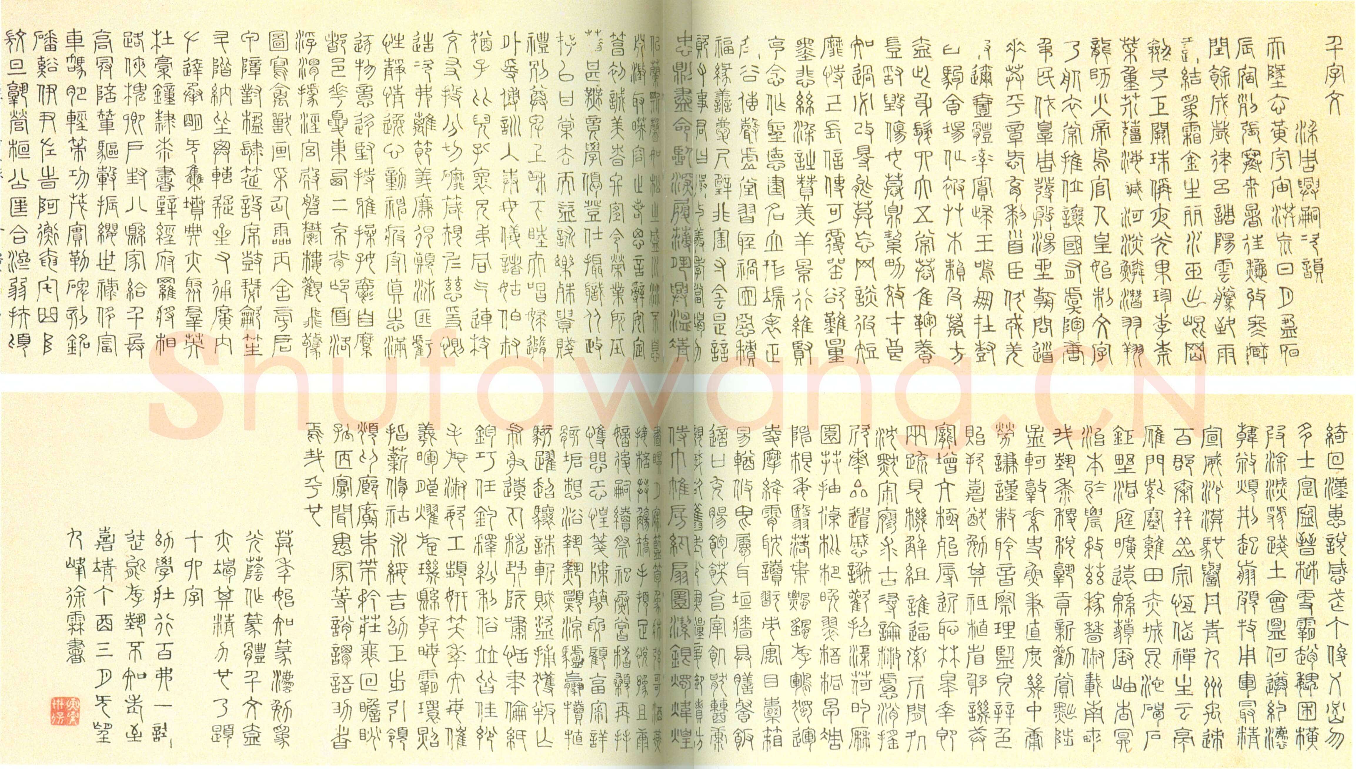 徐霖《篆书千字文》北京故宫博物院藏