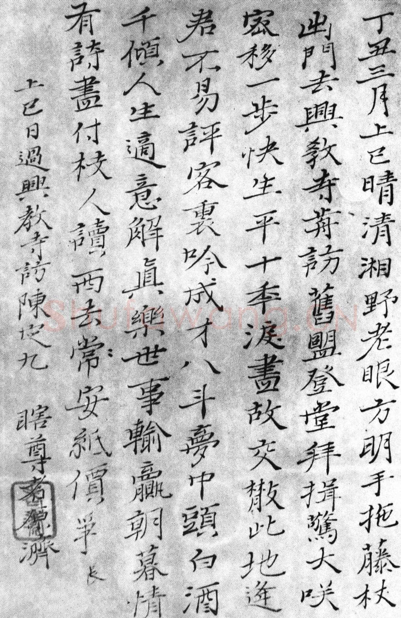 石涛《访陈定九诗楷书帖》纸本 38×24.5 康熙三十七年(1698)广州美术馆藏