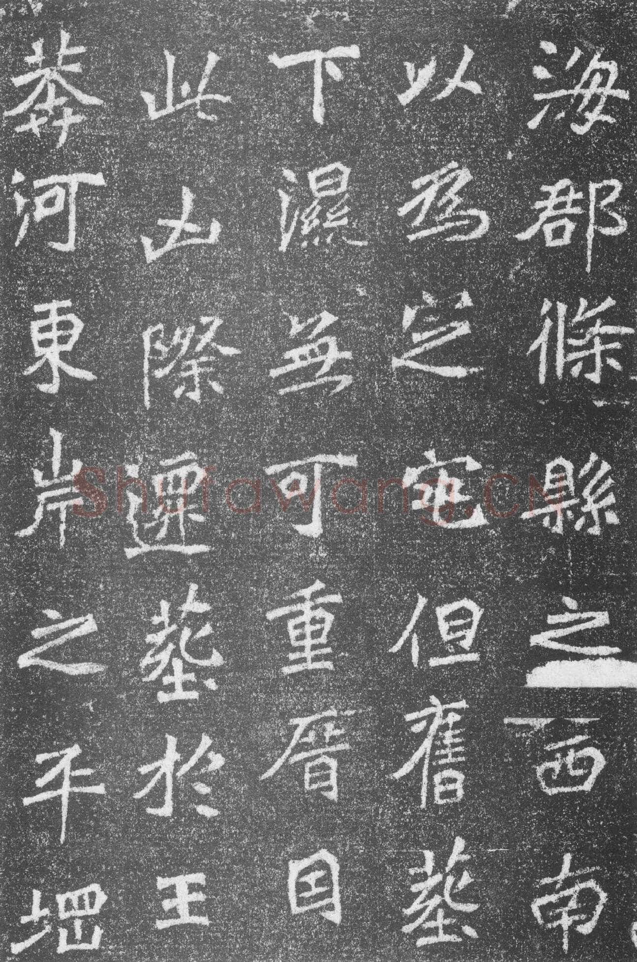高道悦墓志前秦北朝碑刻碑拓,摘自前秦北朝高道悦墓志