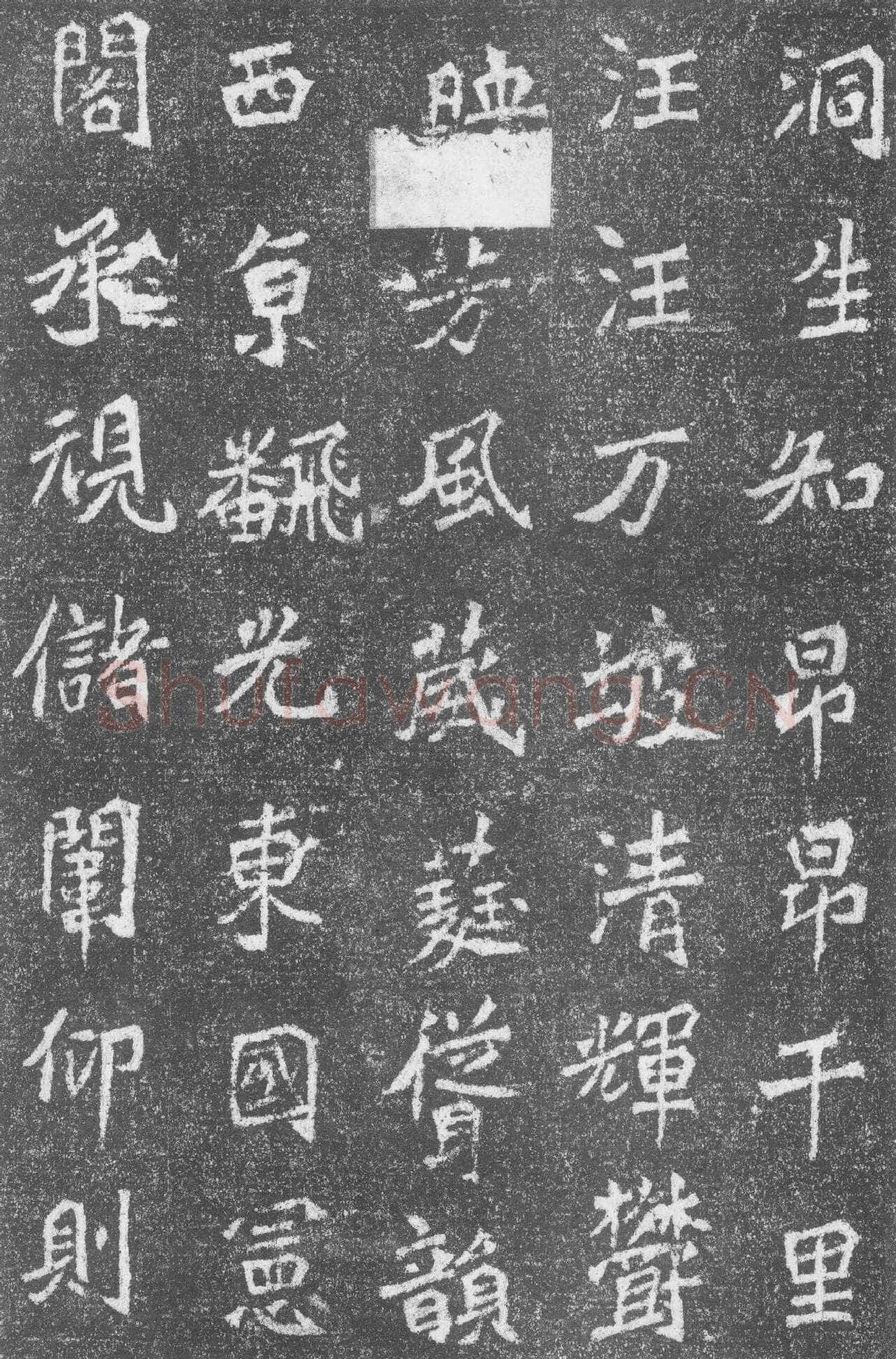 高道悦墓志前秦北朝碑刻碑拓,摘自前秦北朝高道悦墓志