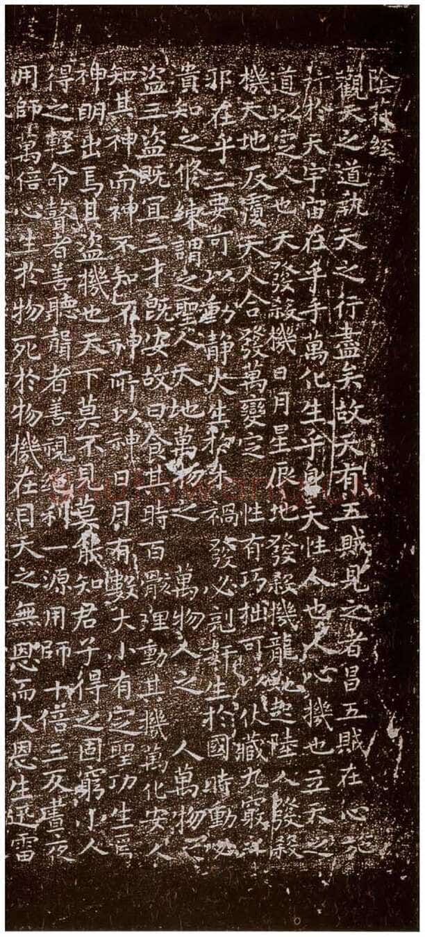 褚遂良《小字阴符经》(越州石氏本) 日本东京国立博物馆藏