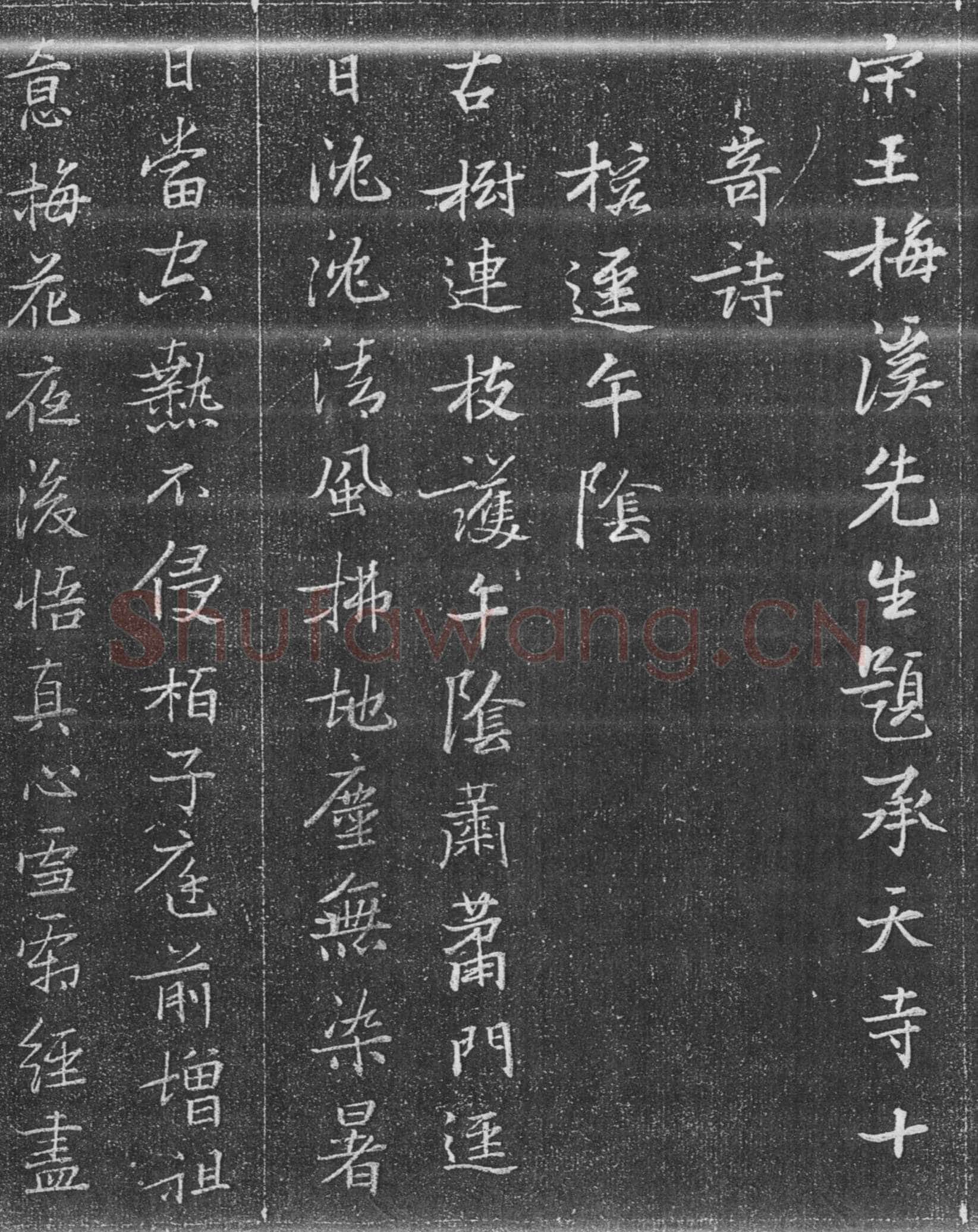 张瑞图《承天寺十奇诗》墨拓