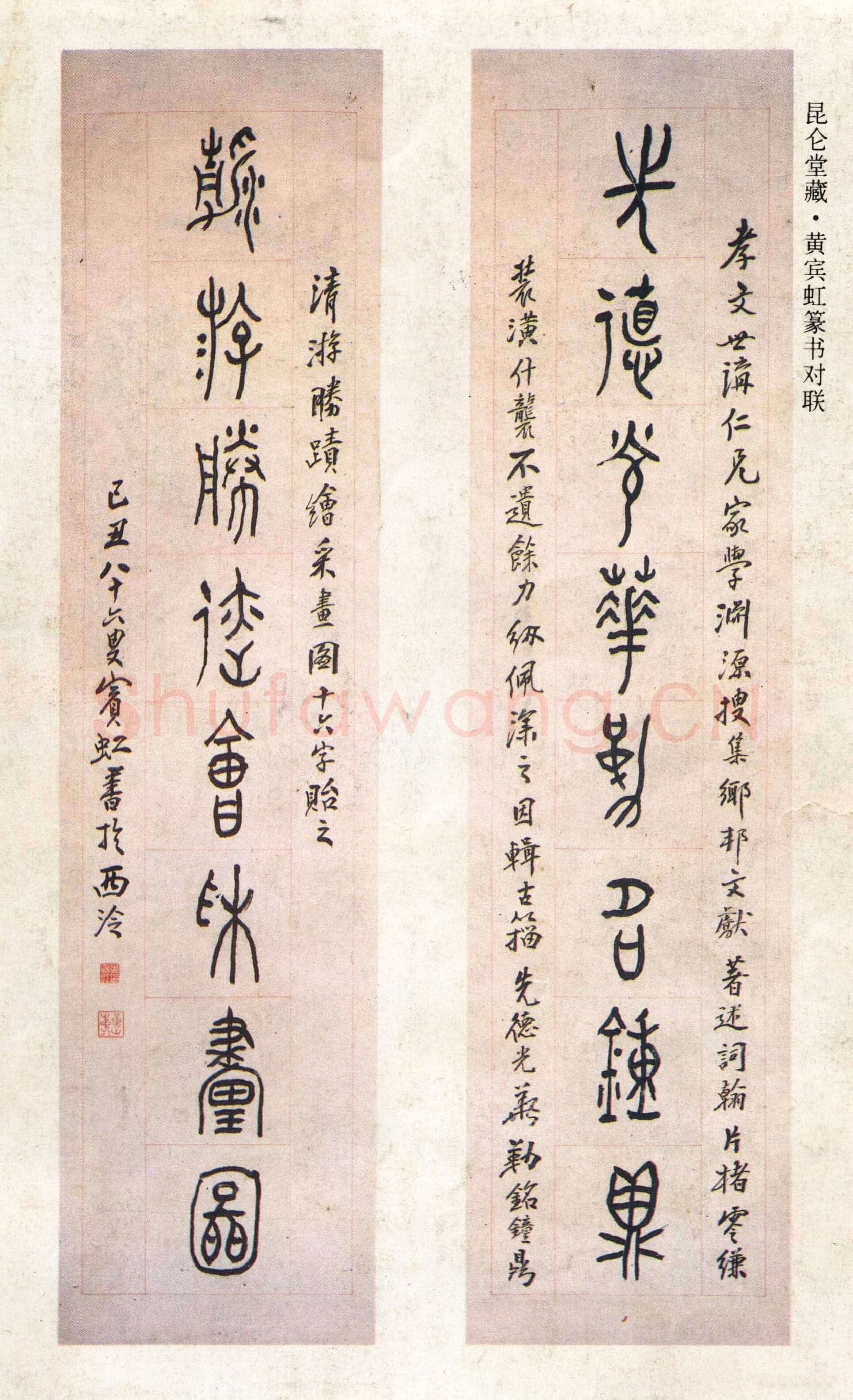 黄宾虹赠汪孝文联