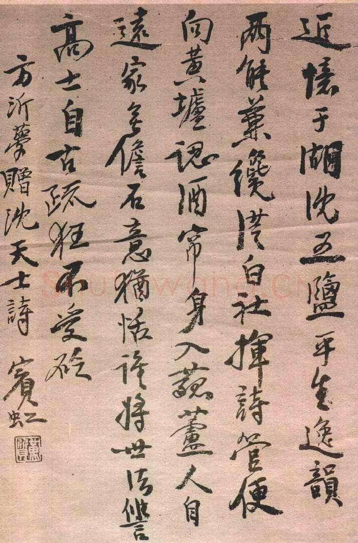 黄宾虹行书诗帖