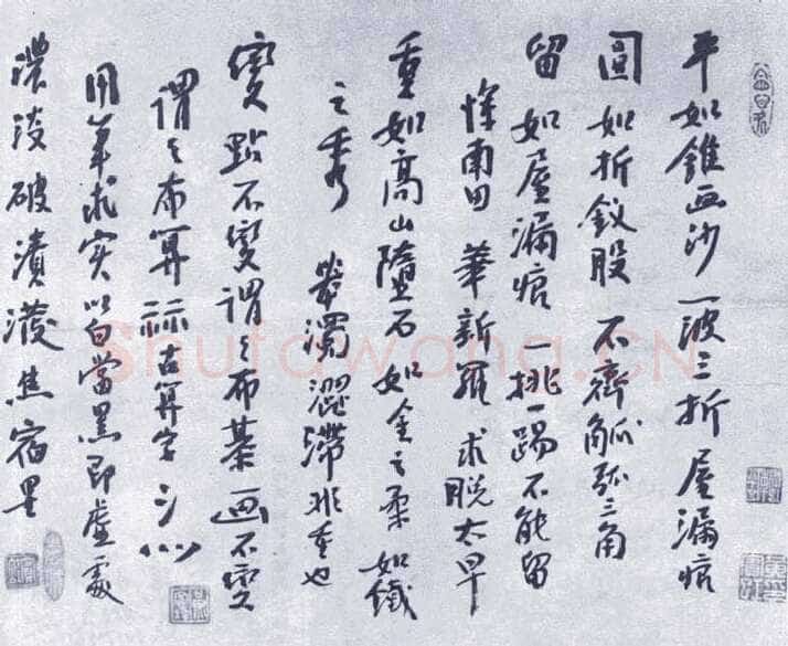 黄宾虹论书诗