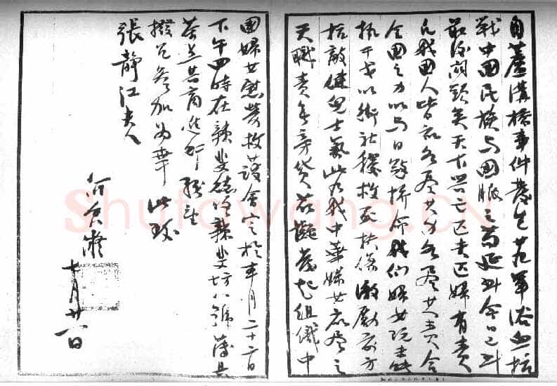 何香凝《行书作品两幅》