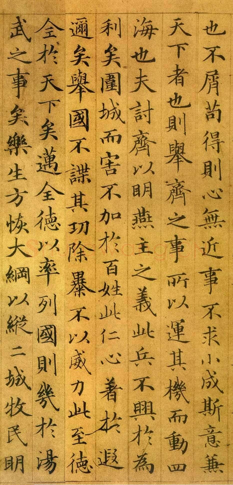 俞和《临乐毅论》纸本 24.7×68.5cm 美国普林斯顿大学美术馆藏