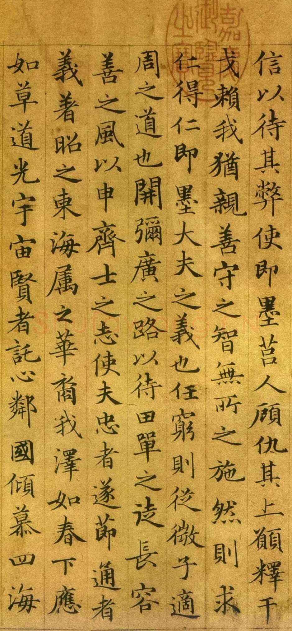 俞和《临乐毅论》纸本 24.7×68.5cm 美国普林斯顿大学美术馆藏
