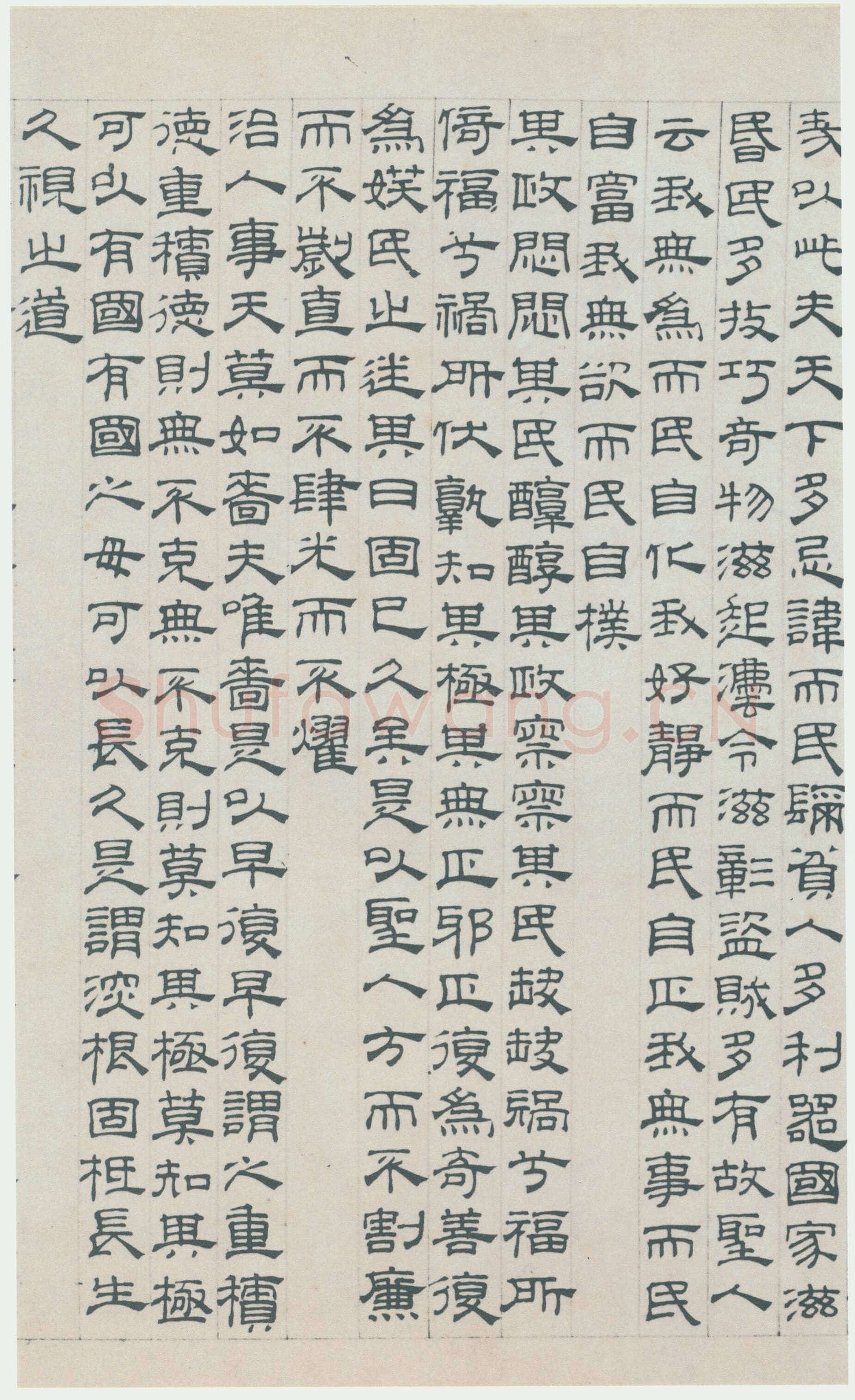 吴叡《篆隶书离骚千字文合卷、隶书道德经、题张渥九歌图卷》