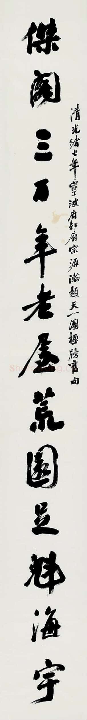沙孟海《行书杰阁赐书十三言联》1980年