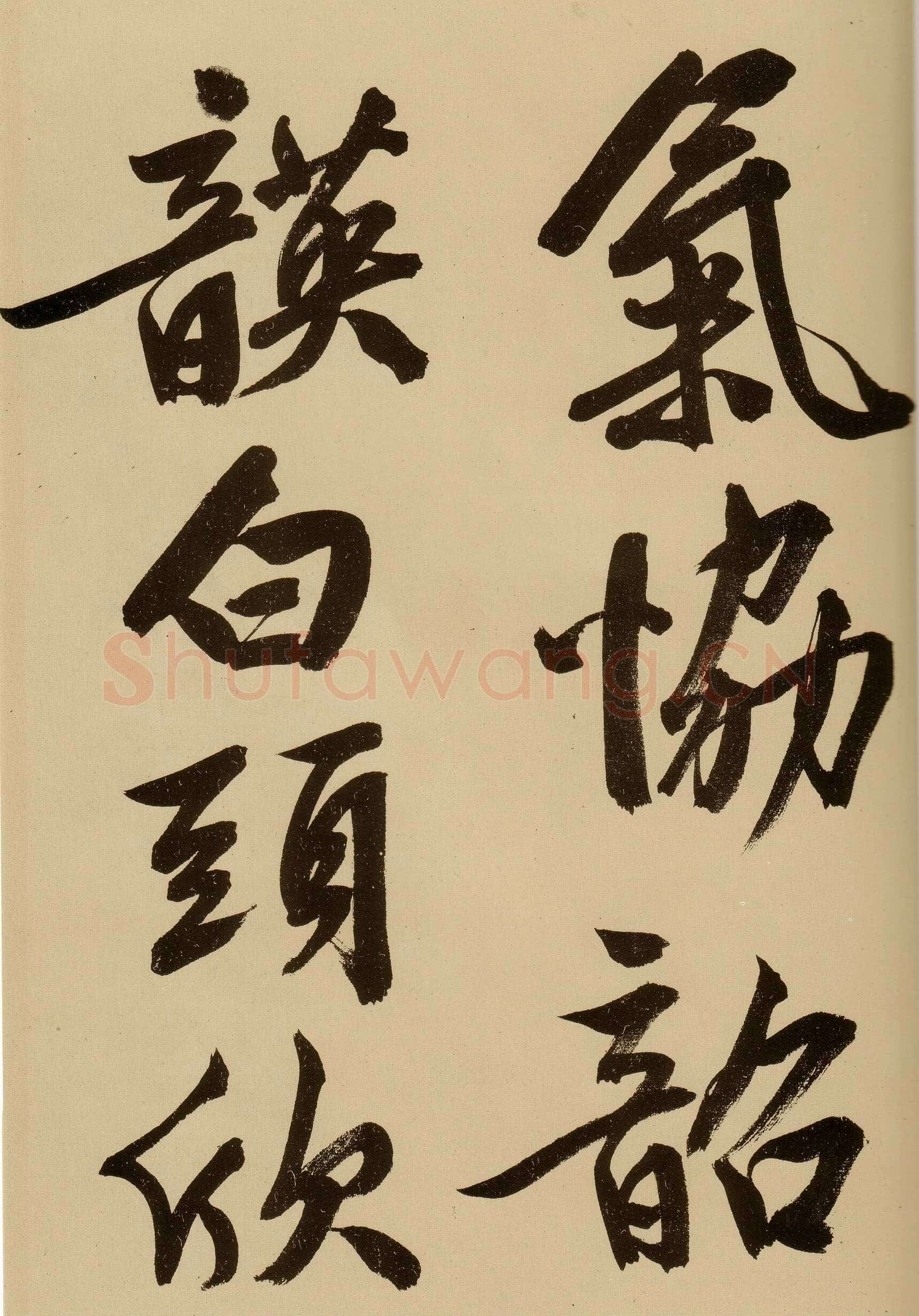 文徵明《行书自作诗卷》