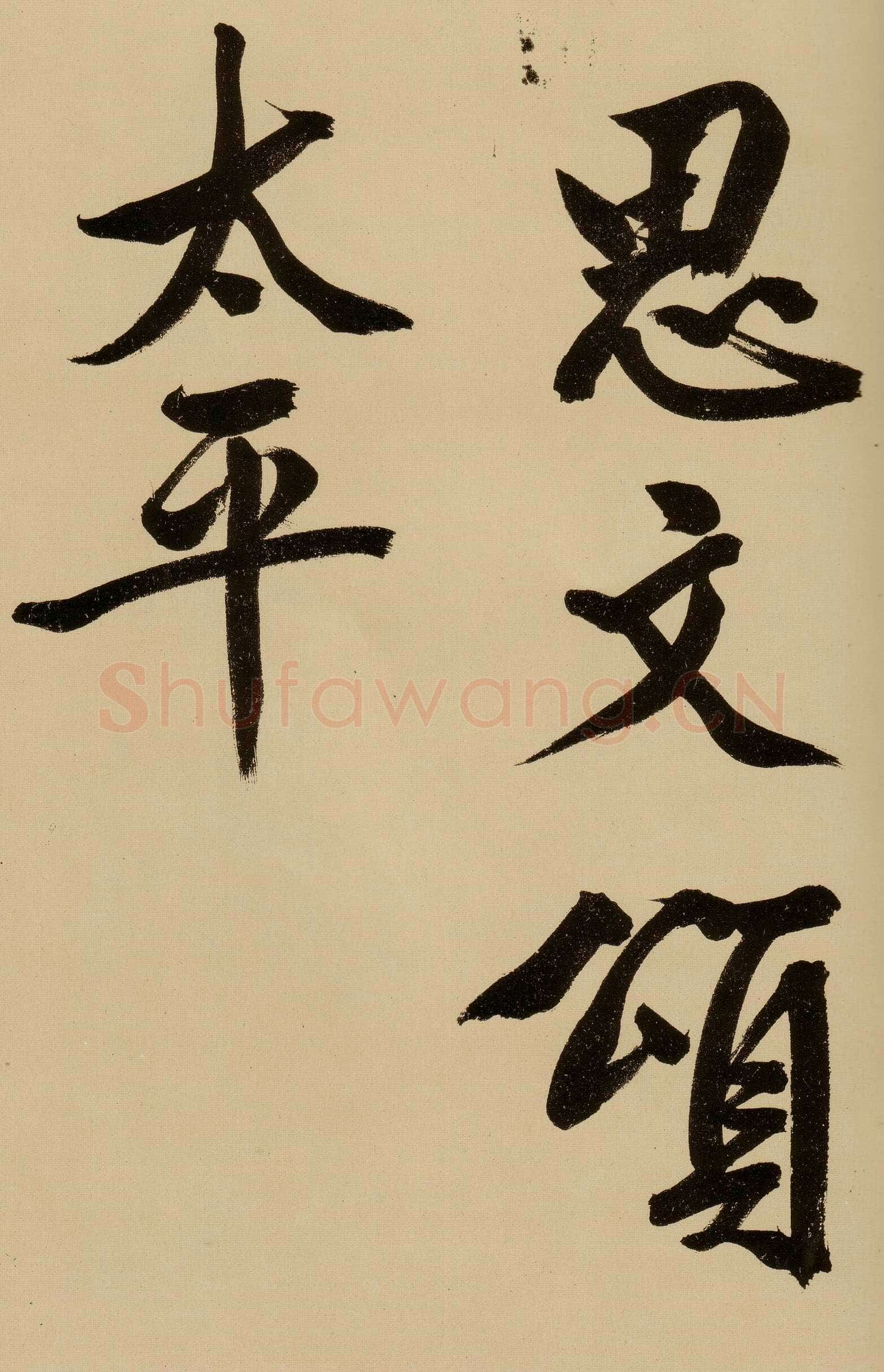 文徵明《行书自作诗卷》