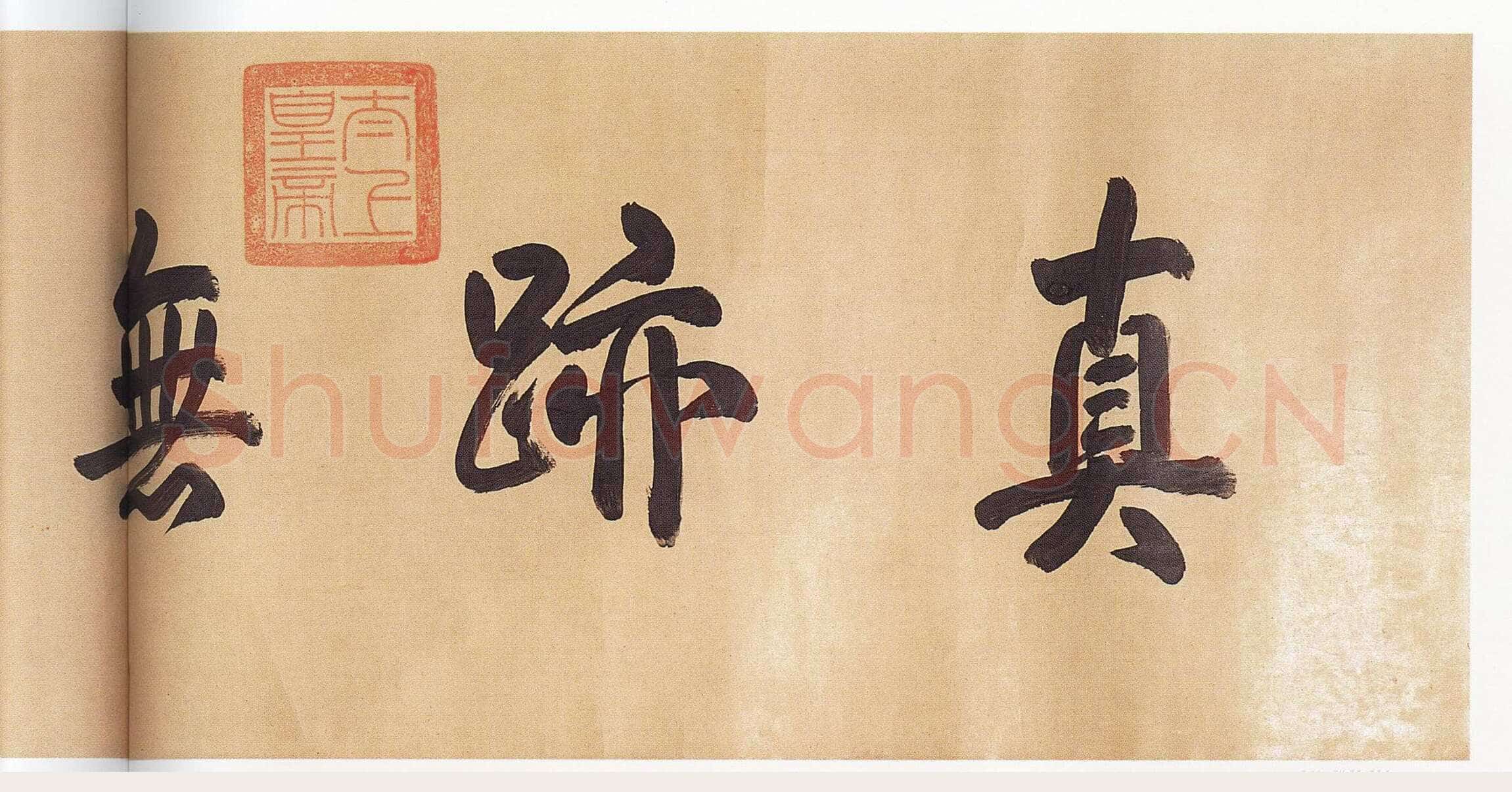 欧阳询《梦奠帖》纸本 25.5×33.6cm 辽宁省博物馆藏