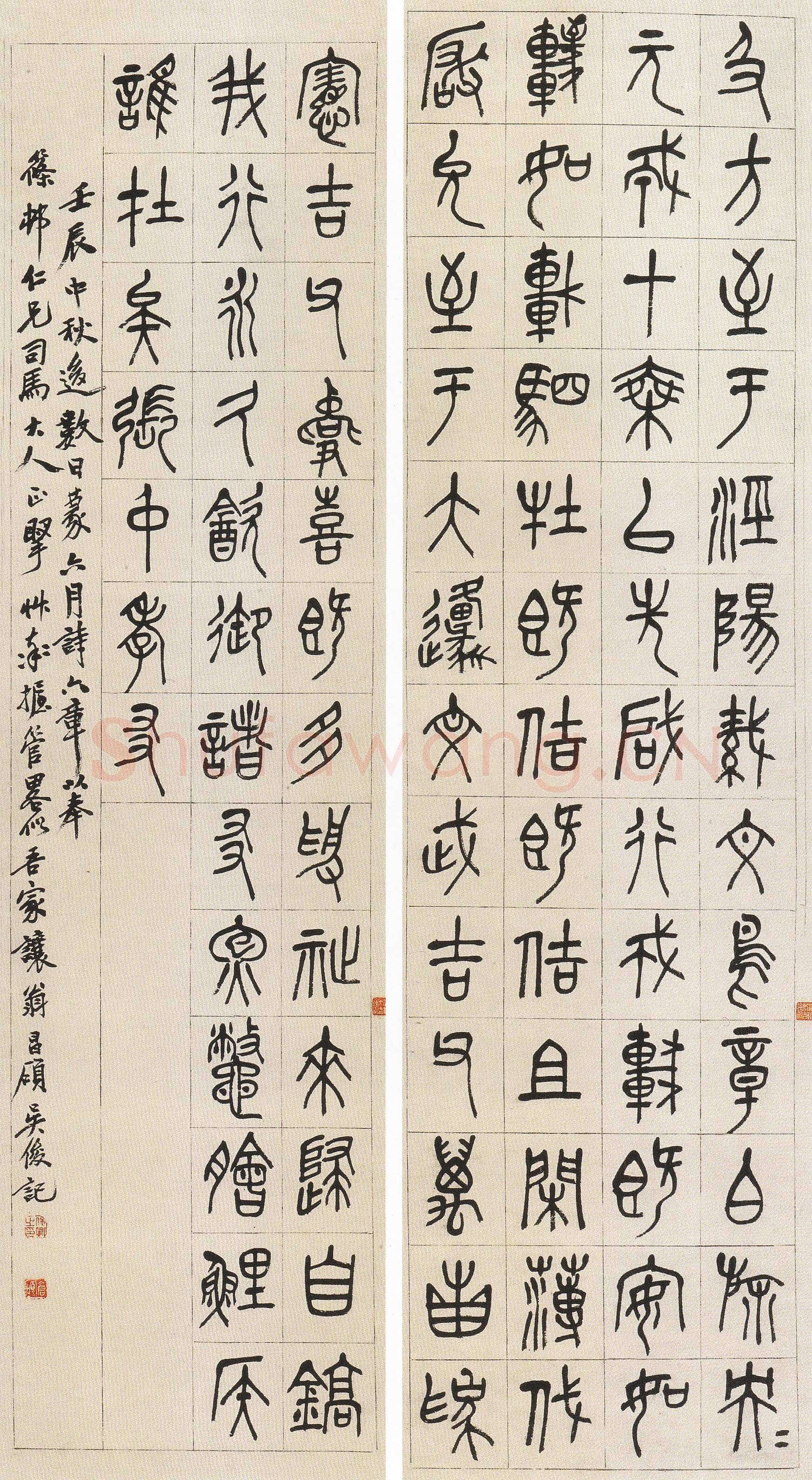 吴昌硕《篆书诗经四屏》日本远藤疆藏