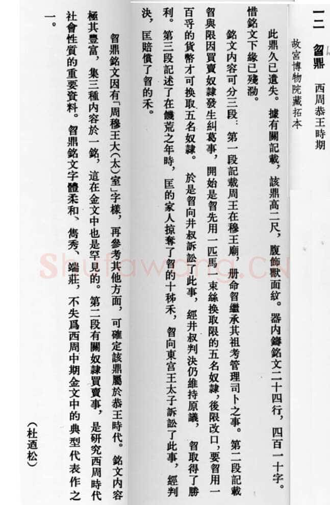 曶鼎金文作品欣赏,摘自先秦曶鼎