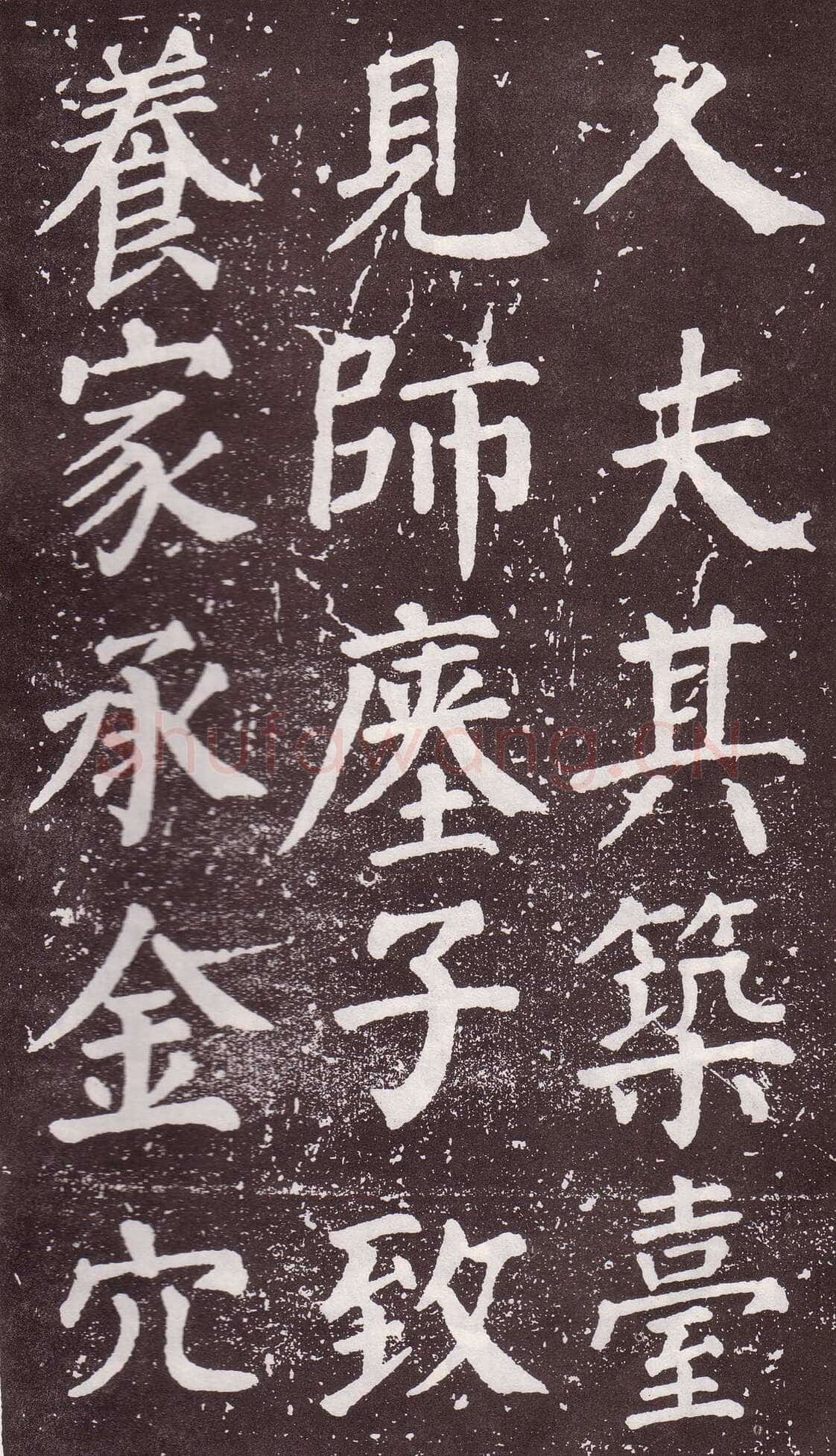 颜真卿《郭家庙碑》广德二年(764年)