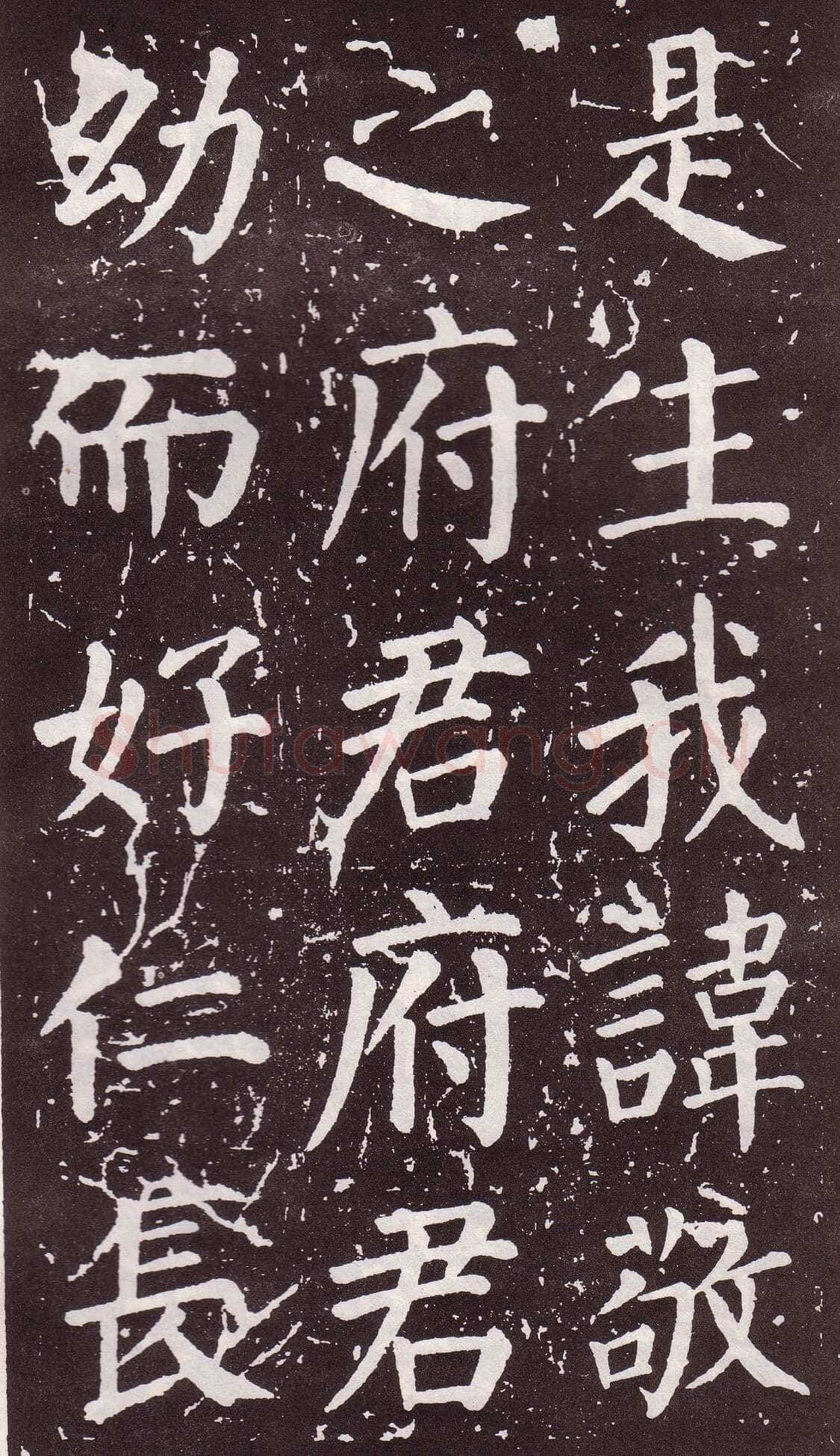 颜真卿《郭家庙碑》广德二年(764年)