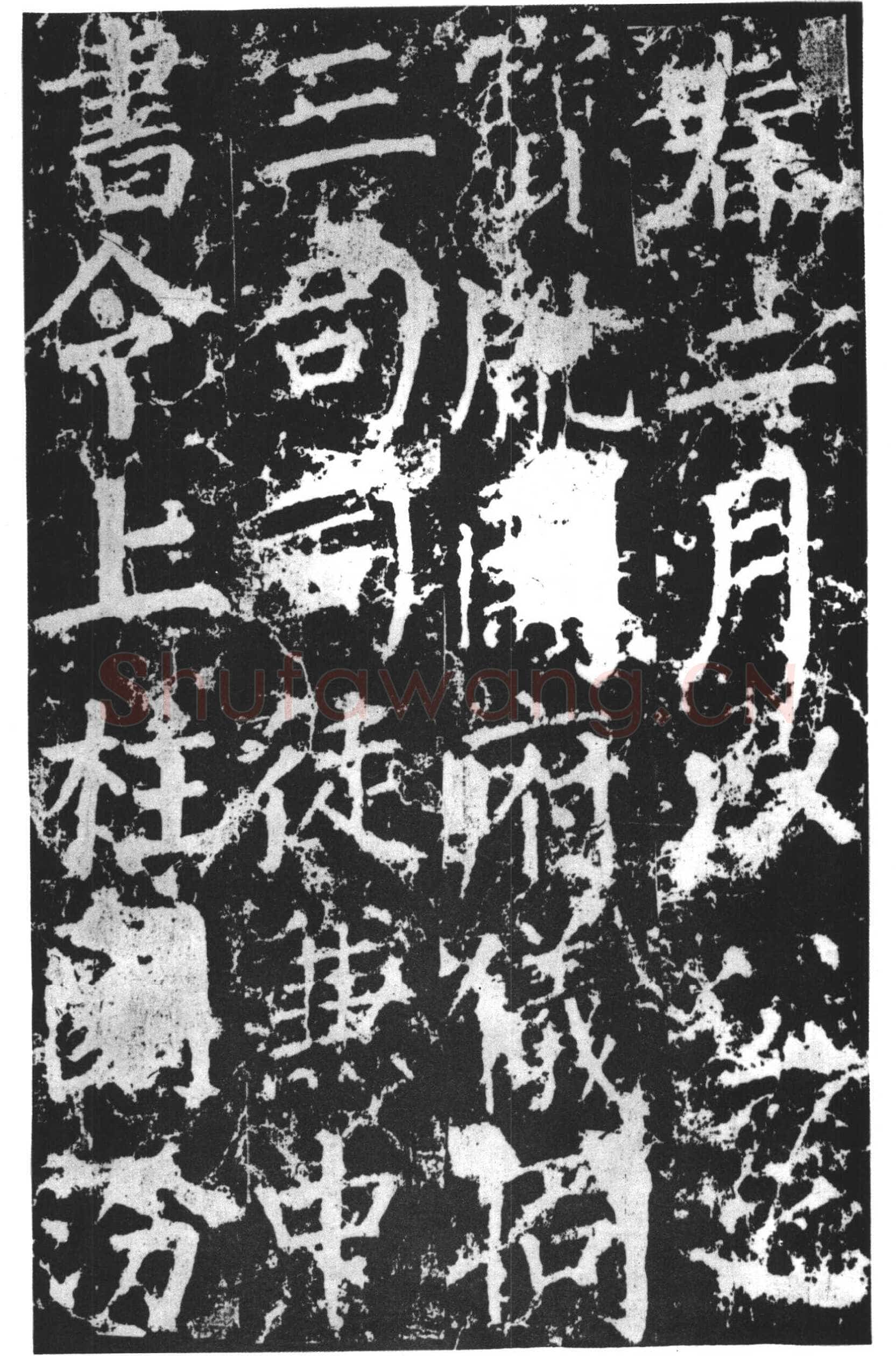 颜真卿《郭家庙碑》广德二年(764年)
