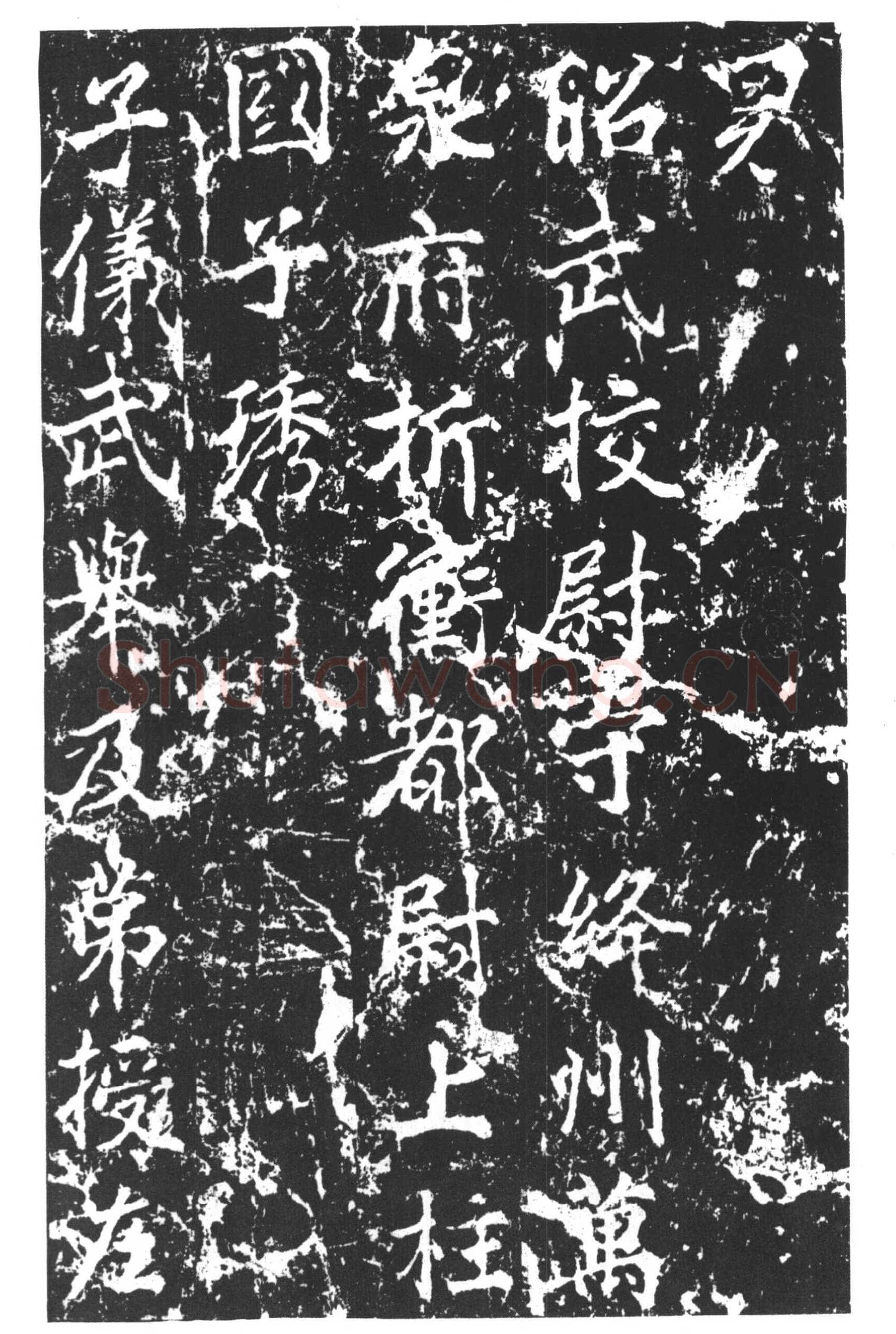 颜真卿《郭家庙碑》广德二年(764年)