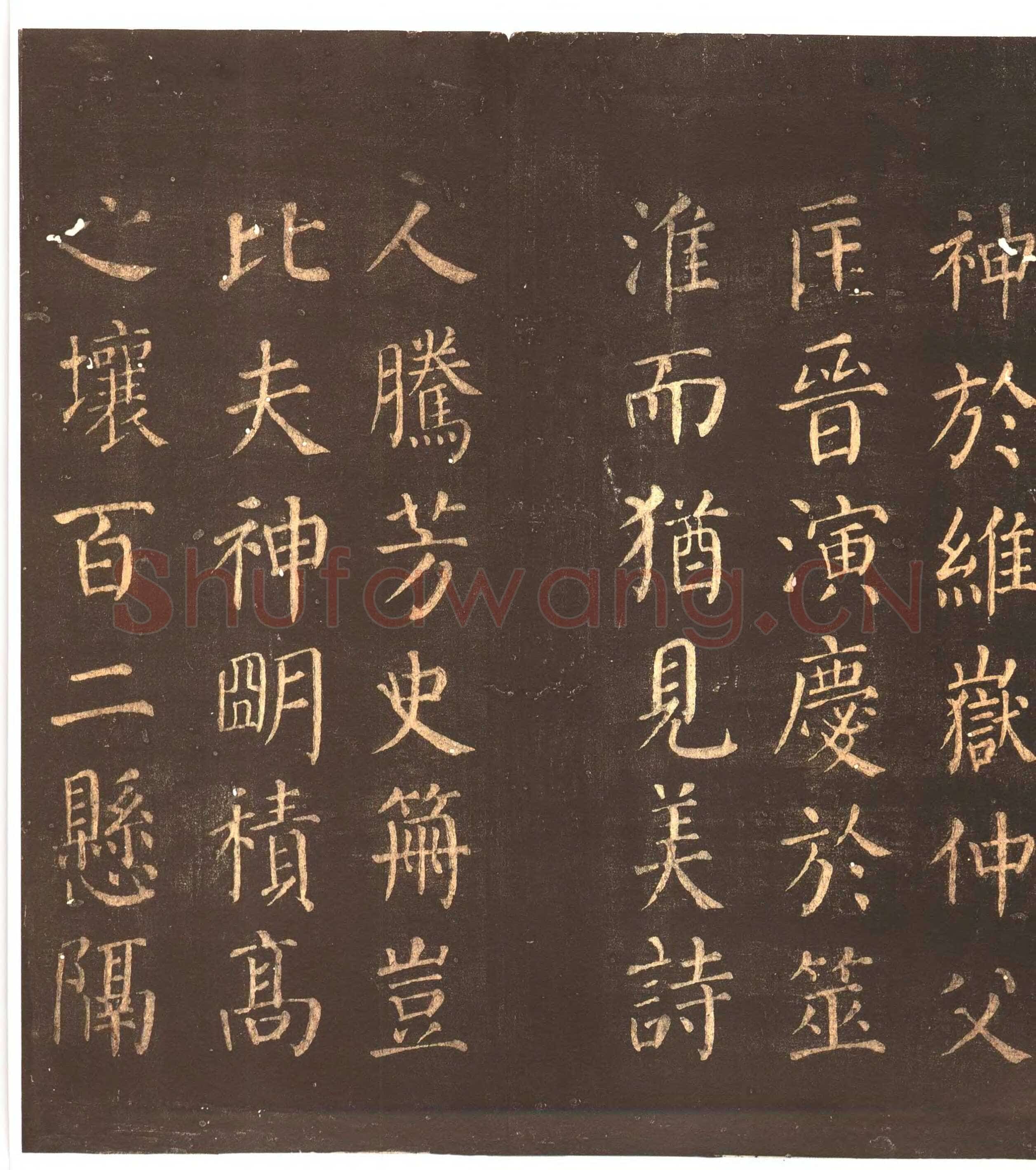 颜真卿《郭家庙碑》广德二年(764年)