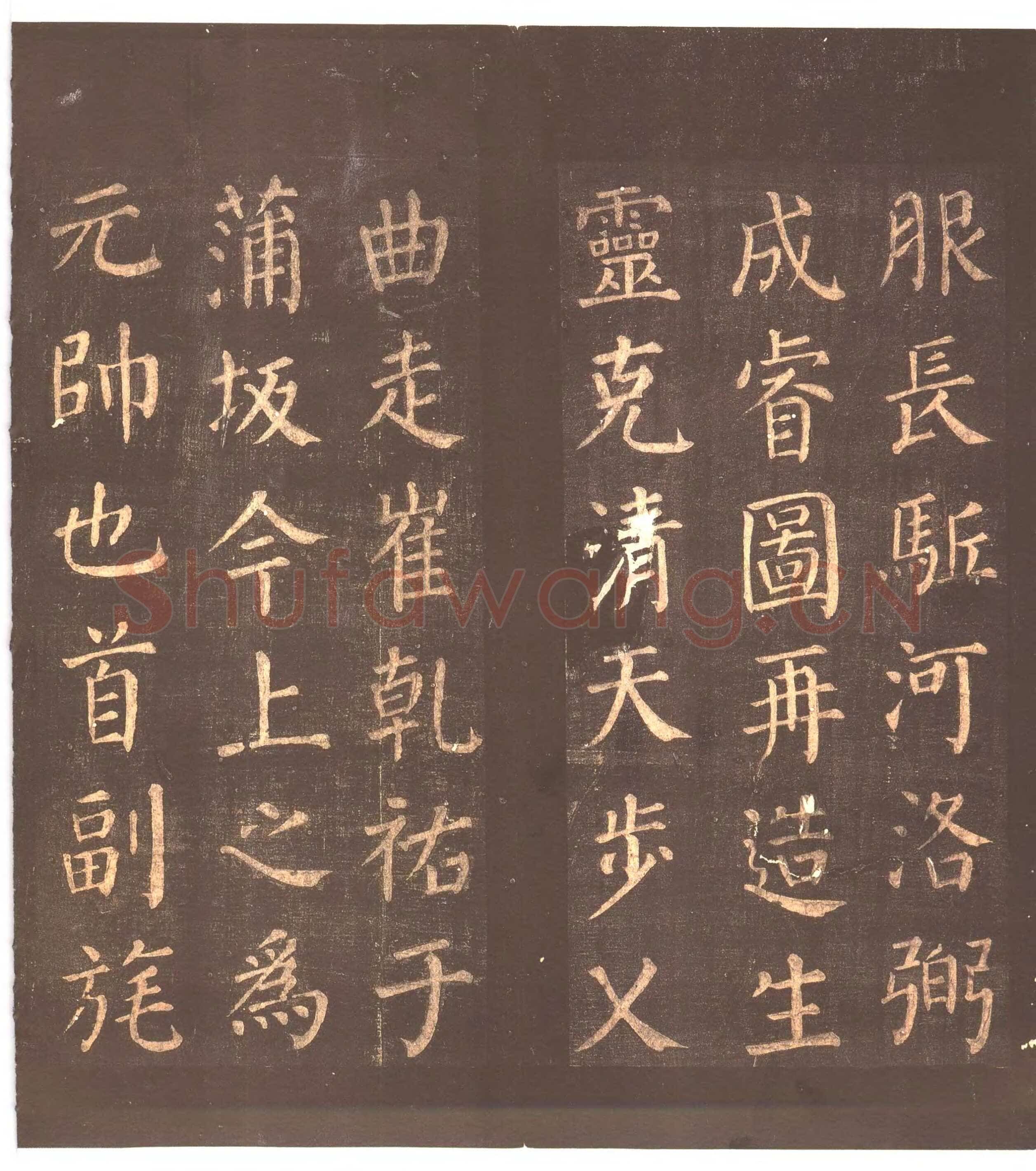 颜真卿《郭家庙碑》广德二年(764年)