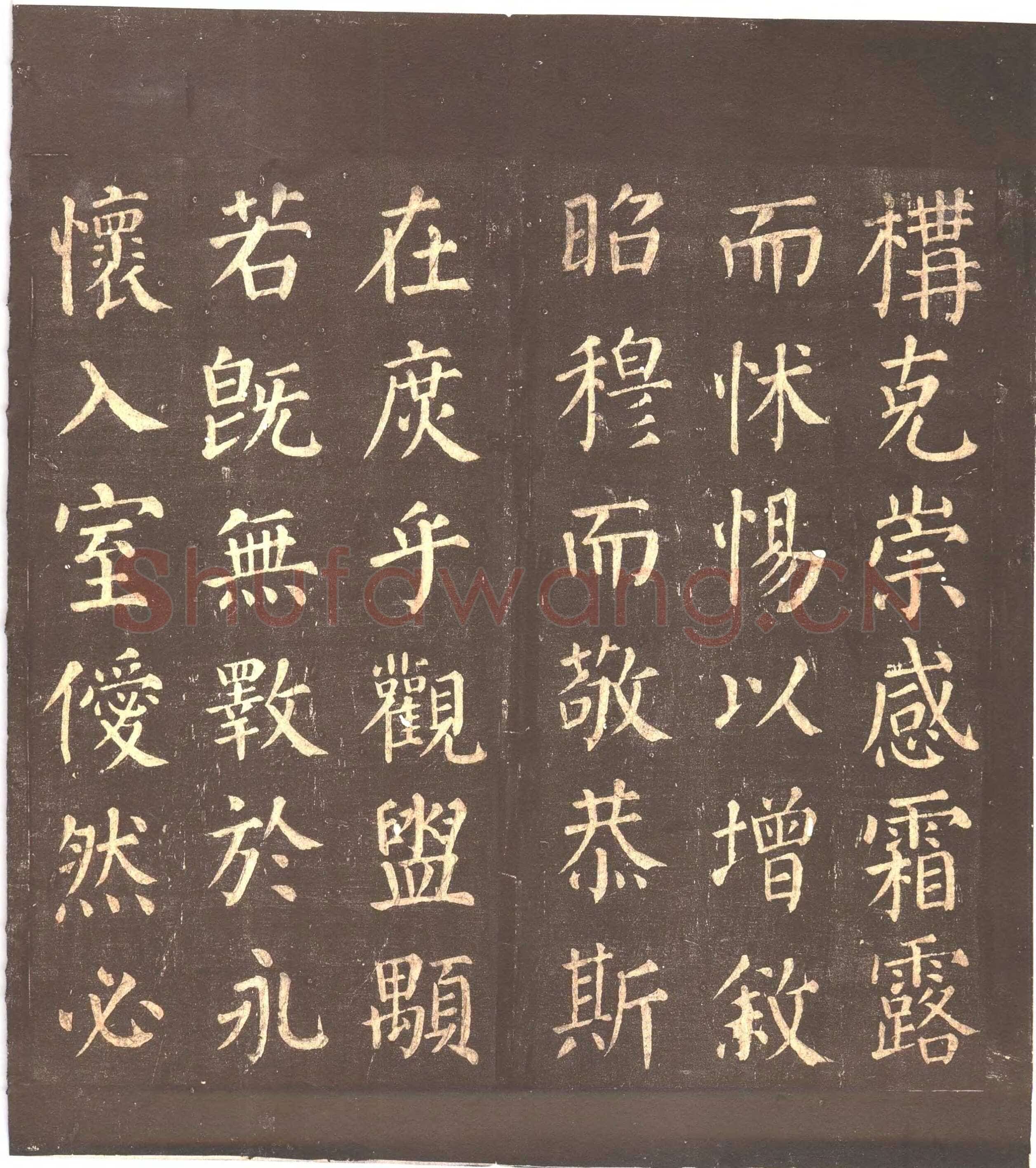 颜真卿《郭家庙碑》广德二年(764年)