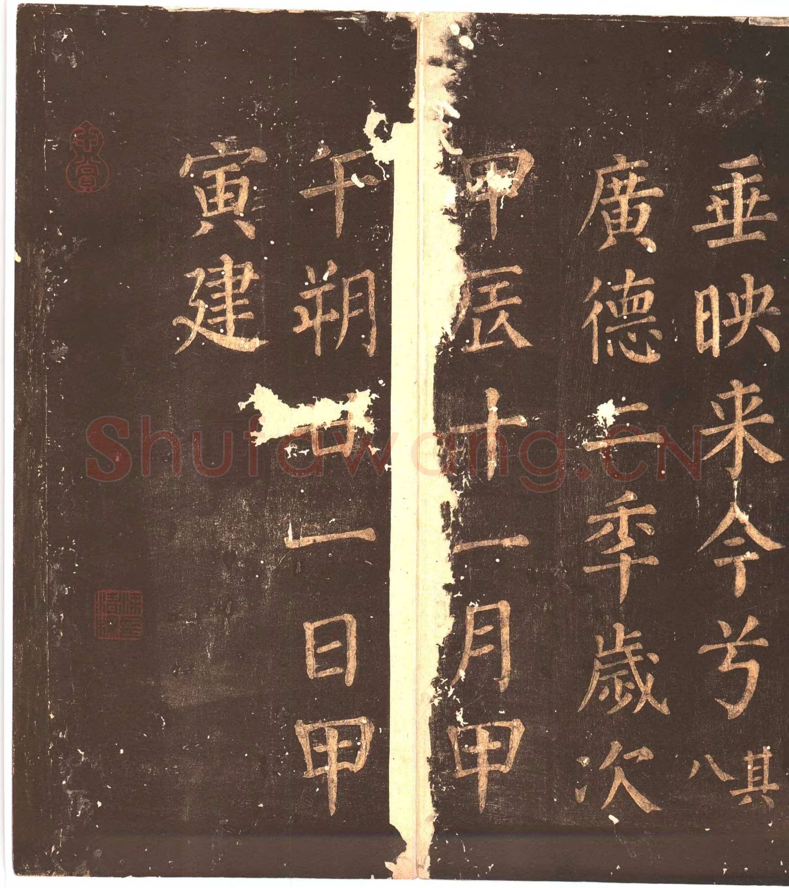颜真卿《郭家庙碑》广德二年(764年)