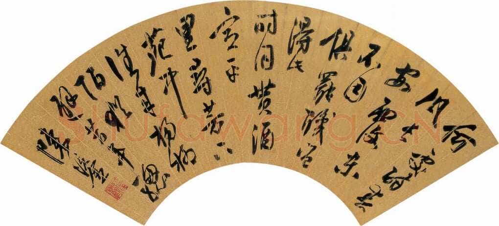 陈鎏《行草韦应物陪元侍御春游诗》