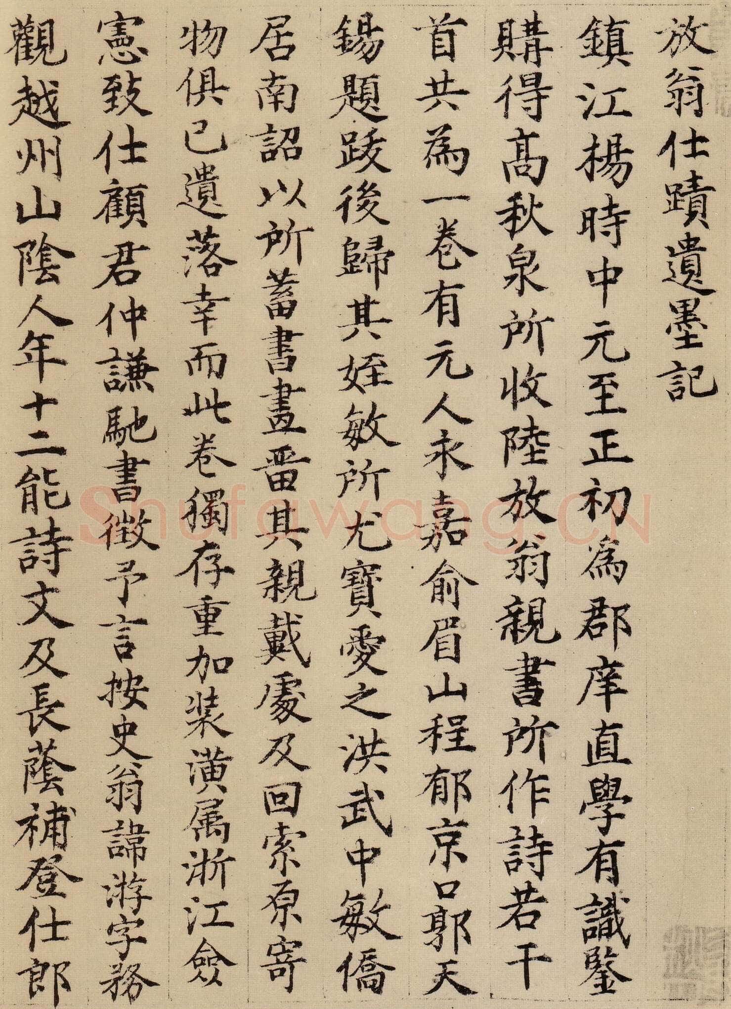 陈琏《跋陆游自书诗帖》
