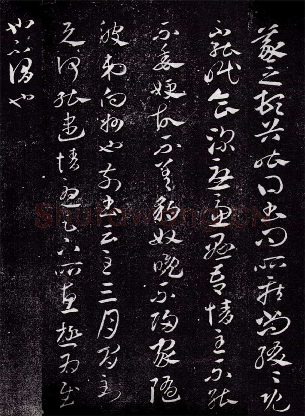 豹奴帖王羲之书法欣赏,摘自东晋豹奴帖