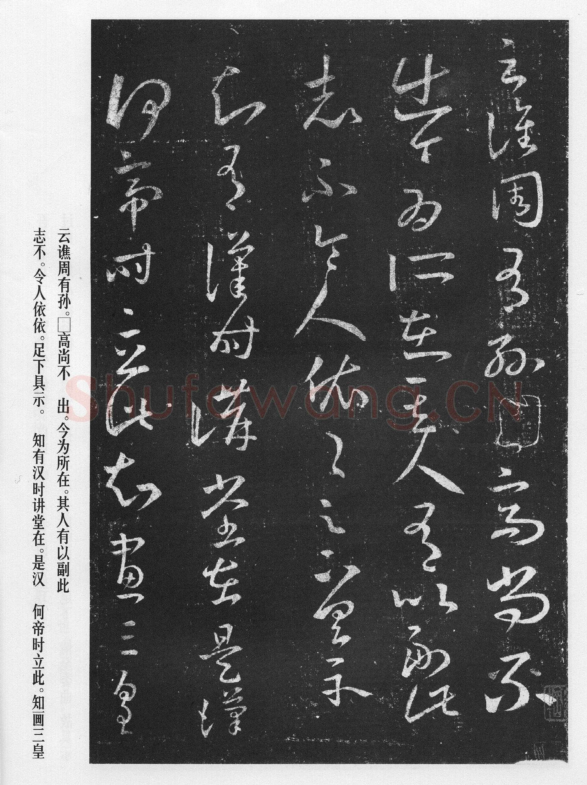 汉时帖王羲之书法欣赏,摘自东晋汉时帖
