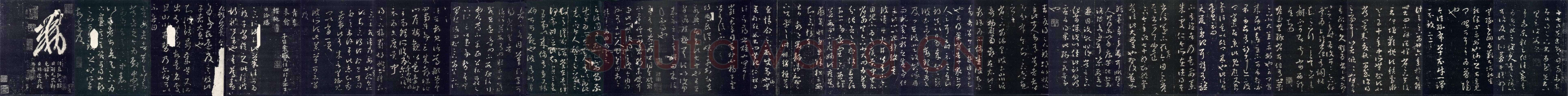 十七帖王羲之书法欣赏,摘自东晋十七帖