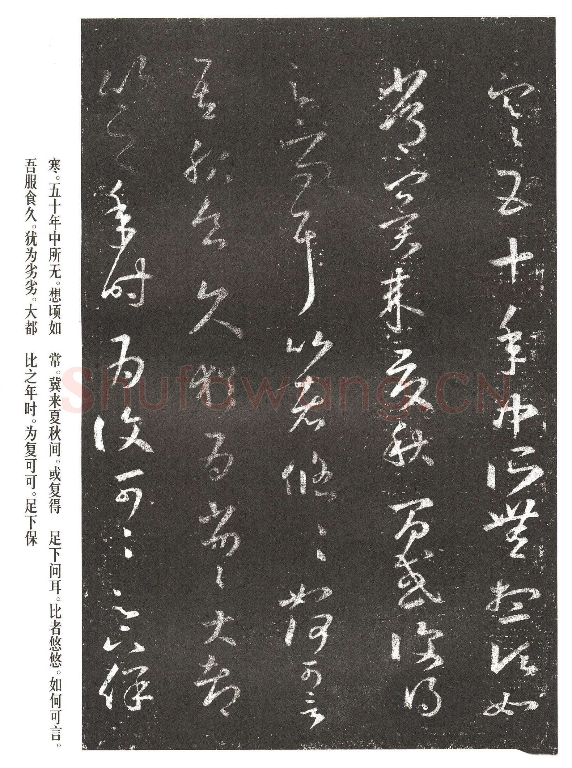 十七帖王羲之书法欣赏,摘自东晋十七帖