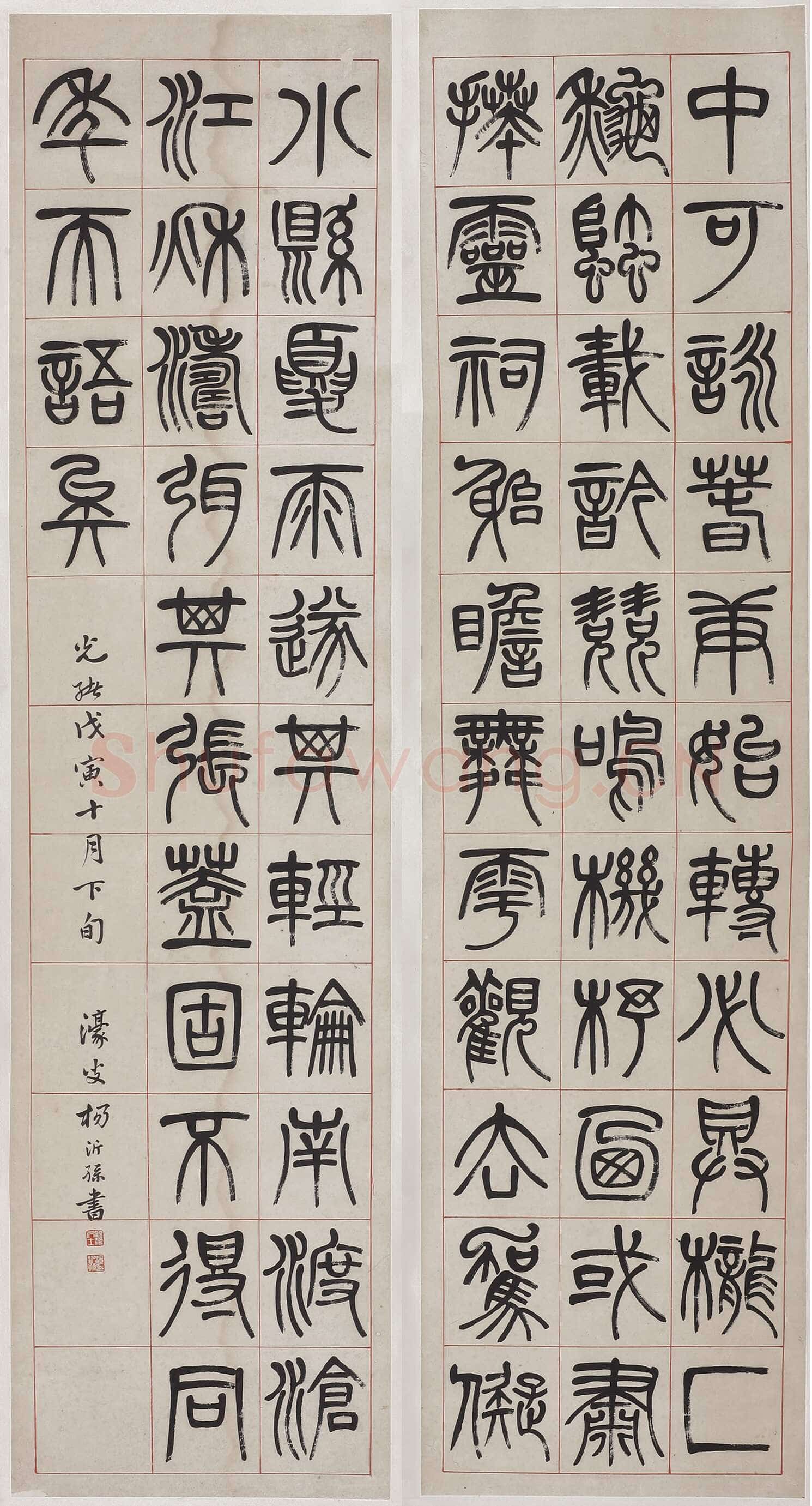杨沂孙《篆书四屏条》(其二)175.5×45cm×2 1878年 无锡博物院藏