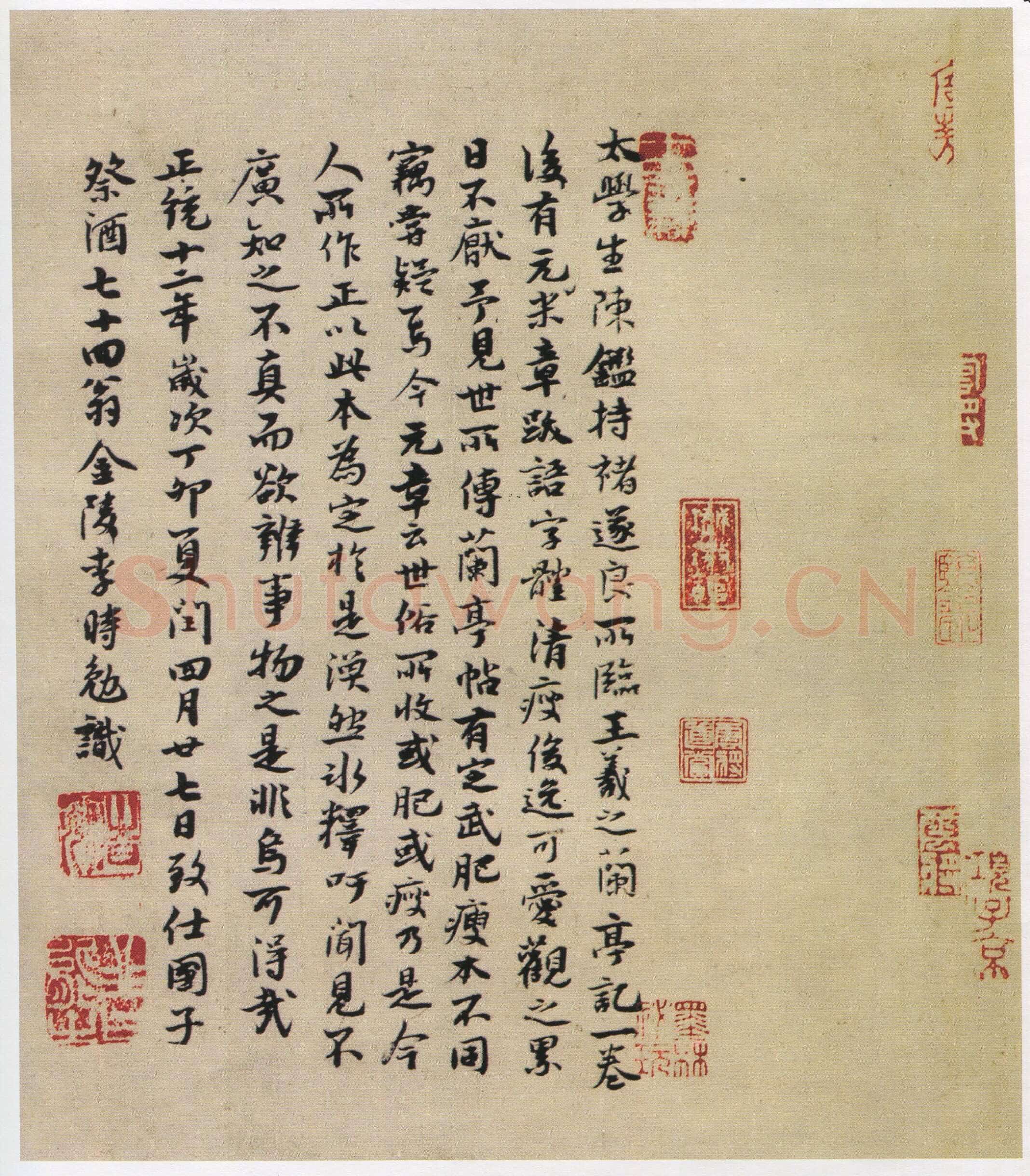 褚遂良摹《兰亭序》（明陈鑑藏本）兰亭序摹本书法欣赏,摘自东晋兰亭序褚遂良本