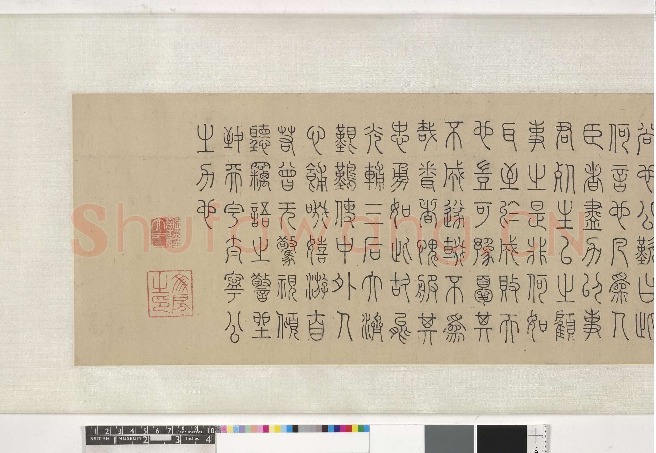 陈淳《昼锦堂记》纸本 草书 纵29.5,全卷 939.50cm 1544年 英国大英博物馆藏