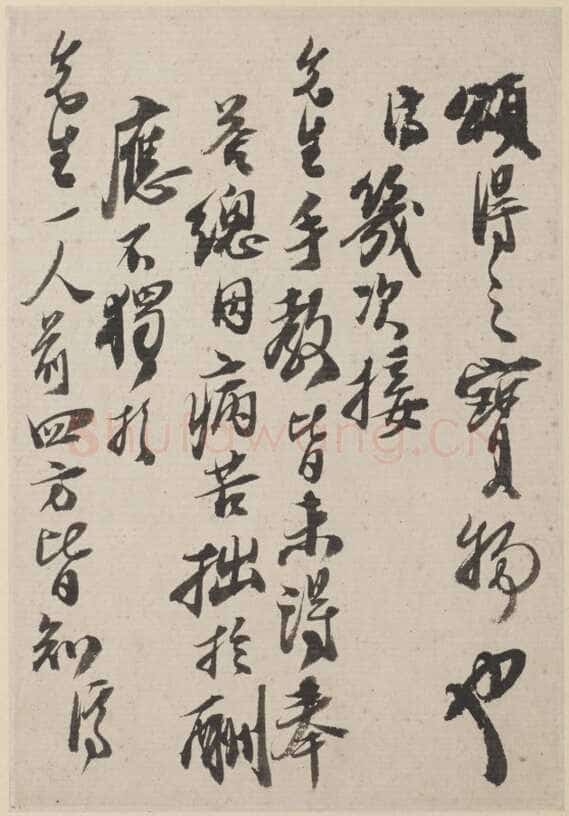 石涛《与八大山人札》美国普林斯顿大学艺术博物馆藏
