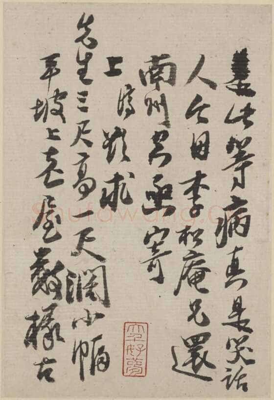 石涛《与八大山人札》美国普林斯顿大学艺术博物馆藏