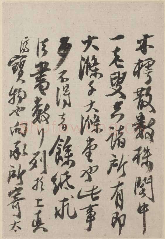 石涛《与八大山人札》美国普林斯顿大学艺术博物馆藏