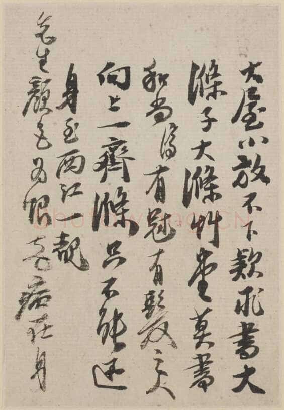 石涛《与八大山人札》美国普林斯顿大学艺术博物馆藏