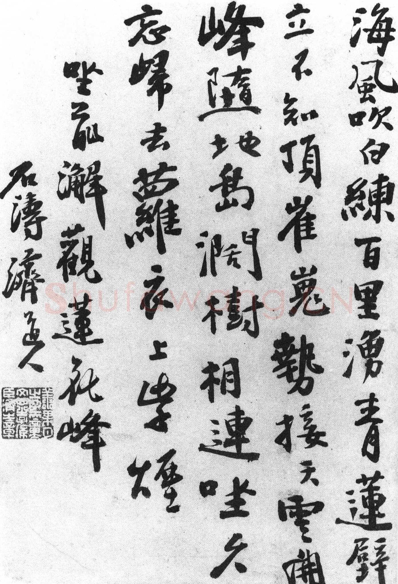 石涛《观莲花峰诗帖》纸本行书 北京故宫博物院藏