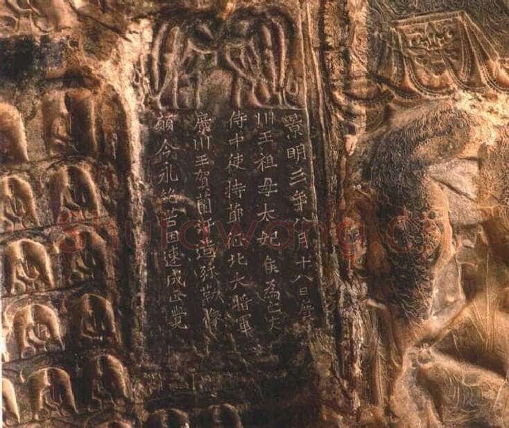 龙门二十品之贺兰汗造像记前秦北朝碑刻碑拓,摘自前秦北朝贺兰汗造像记