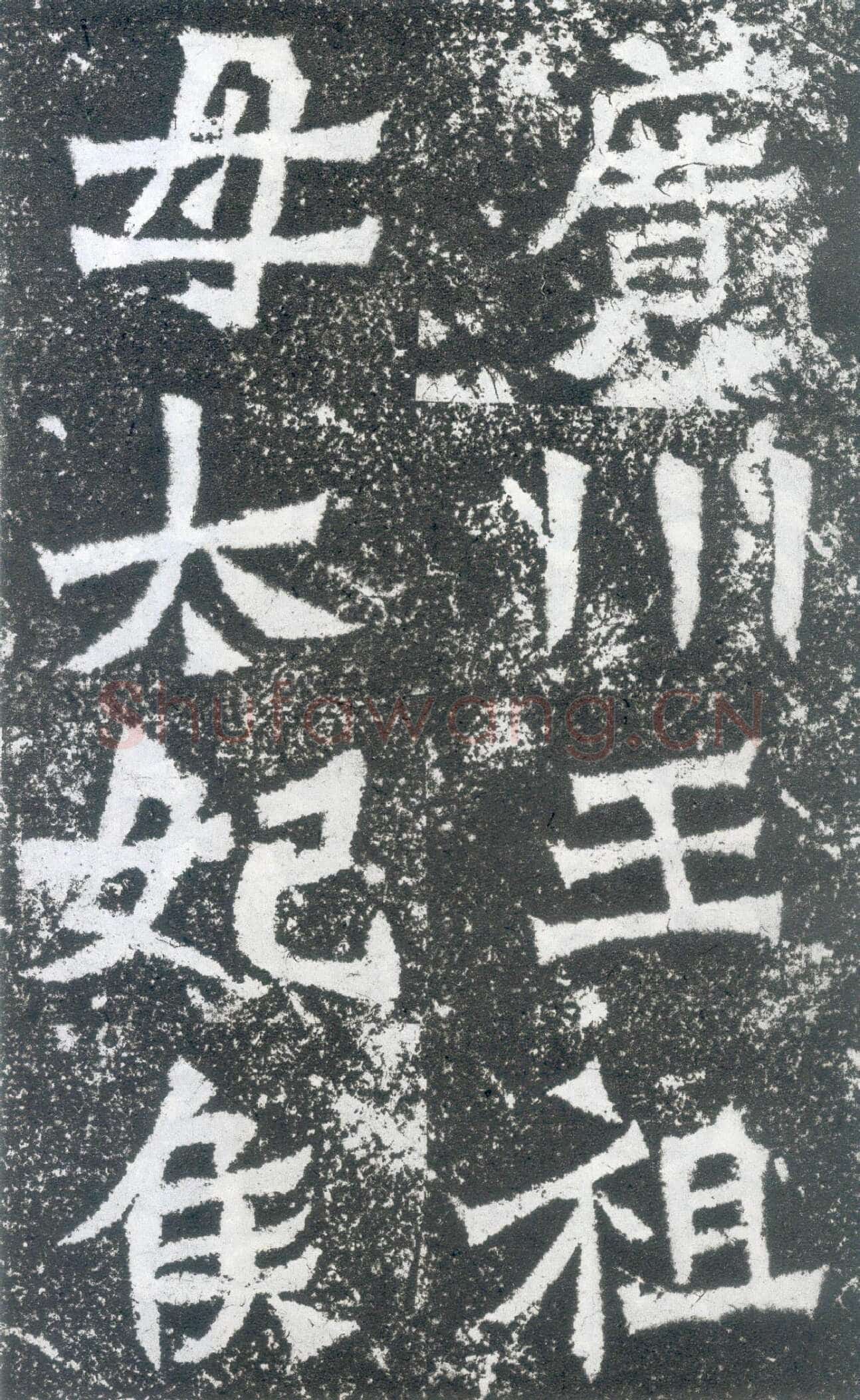 龙门二十品之贺兰汗造像记前秦北朝碑刻碑拓,摘自前秦北朝贺兰汗造像记