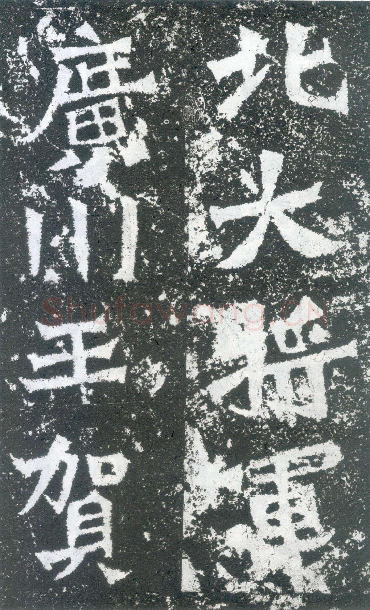 龙门二十品之贺兰汗造像记前秦北朝碑刻碑拓,摘自前秦北朝贺兰汗造像记