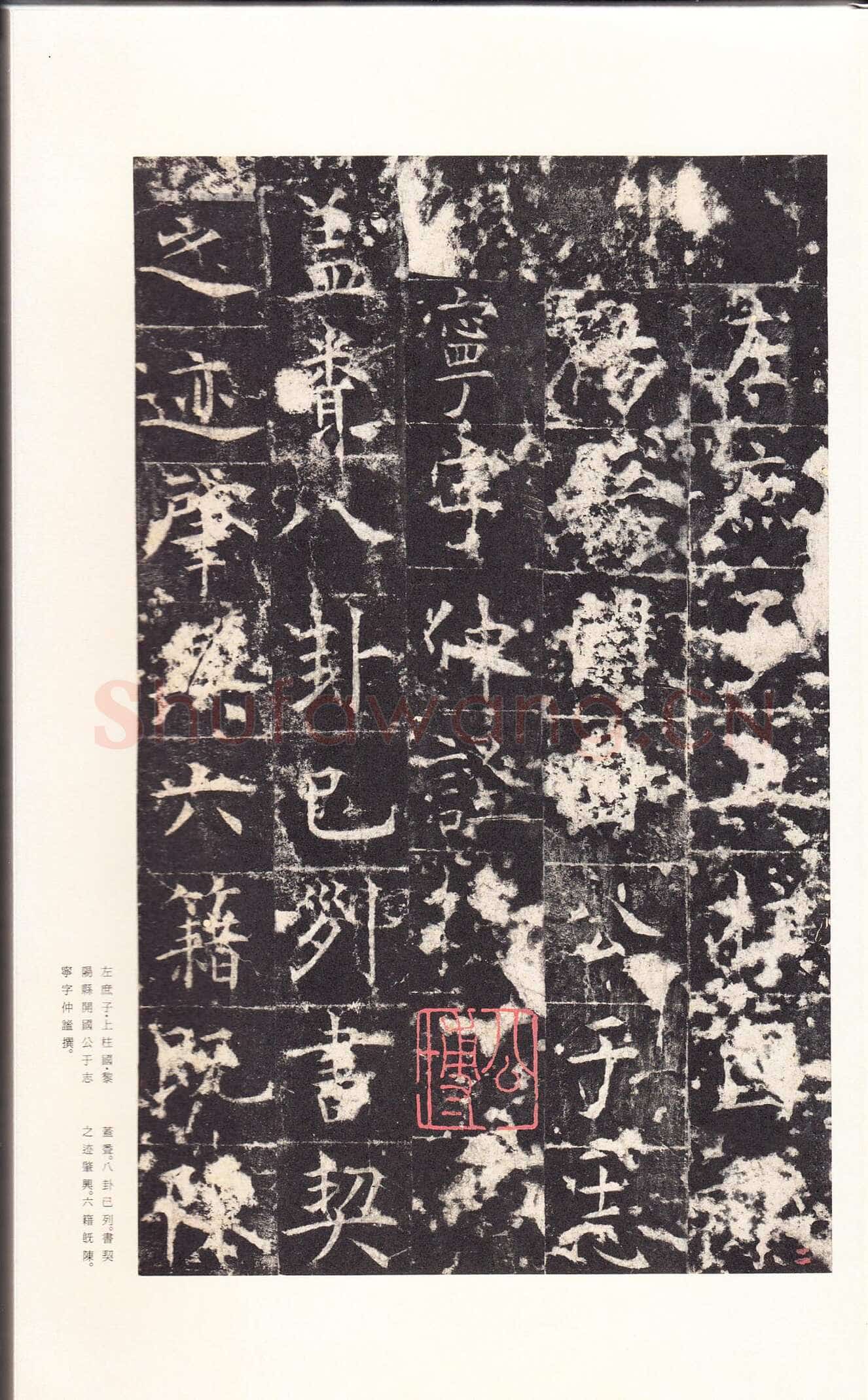 孔颖达碑