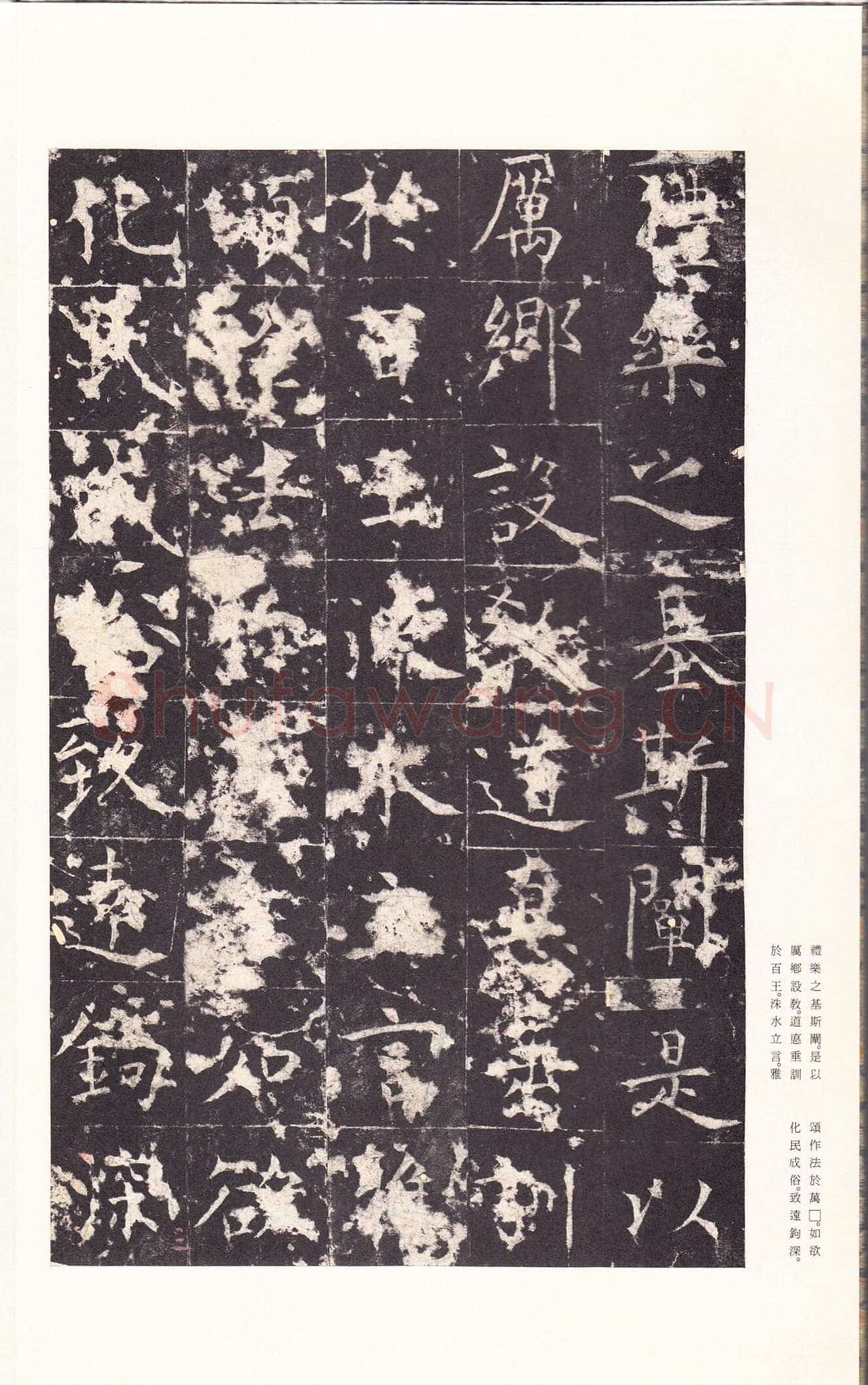 孔颖达碑