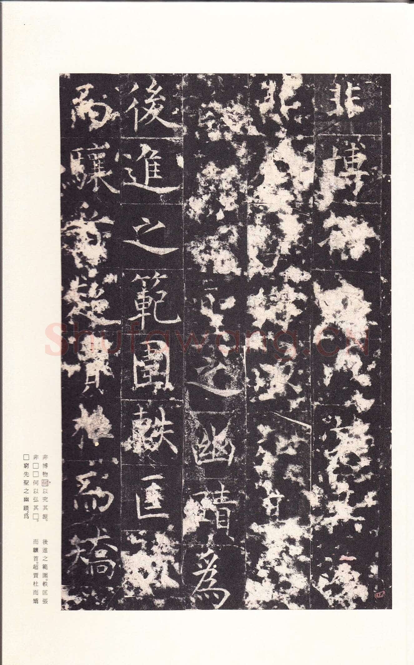 孔颖达碑