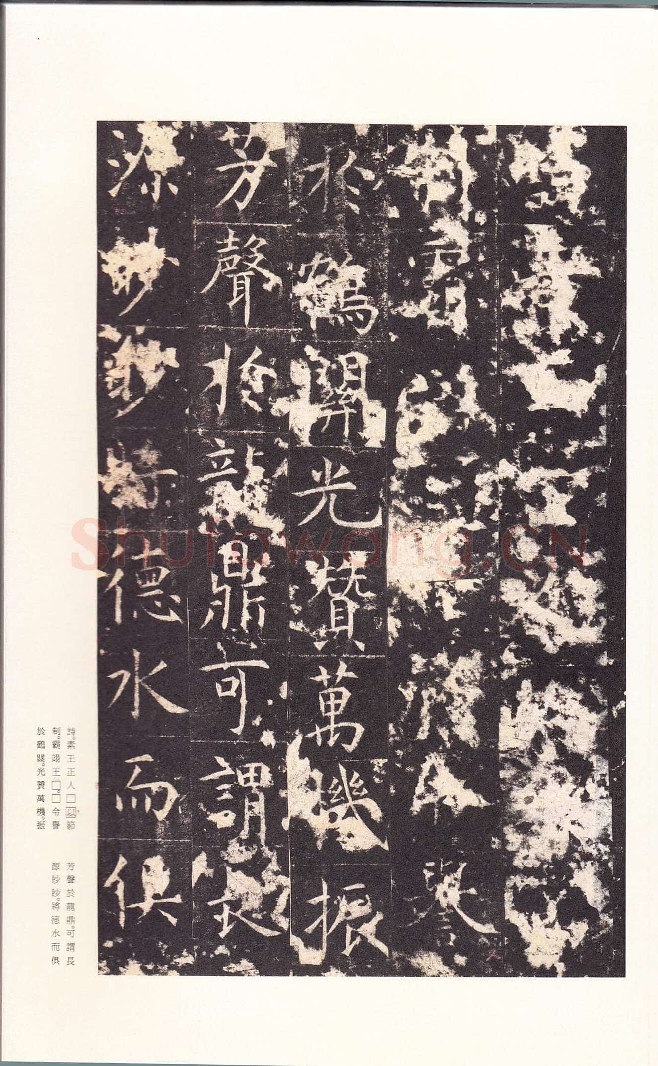 孔颖达碑